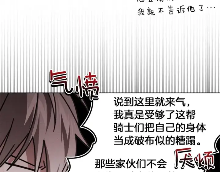 《橡树之下》第133话 不用送行图231