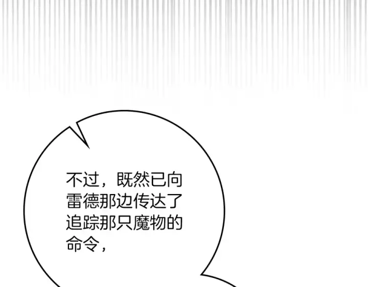 《橡树之下》第133话 不用送行图233