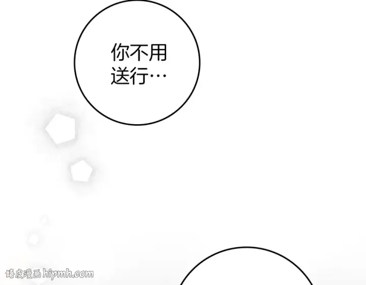 《橡树之下》第133话 不用送行图24
