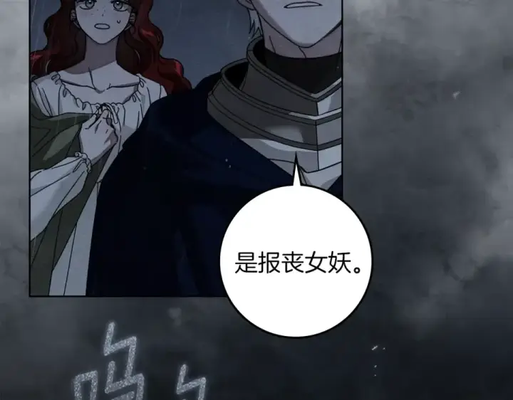 《橡树之下》第133话 不用送行图73