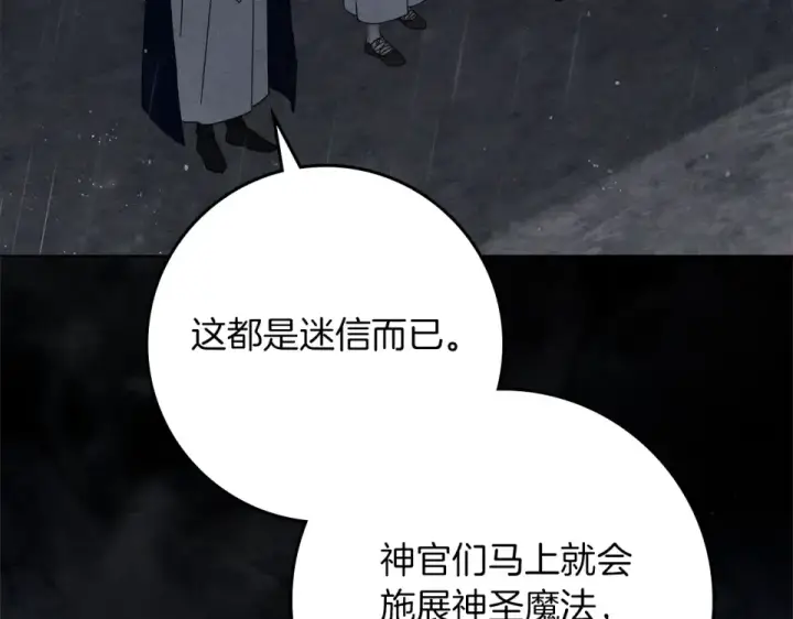 《橡树之下》第133话 不用送行图76
