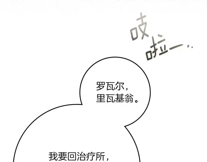 《橡树之下》第134话 你别再说了图10
