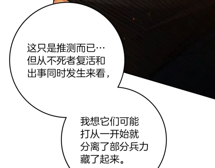 《橡树之下》第134话 你别再说了图122