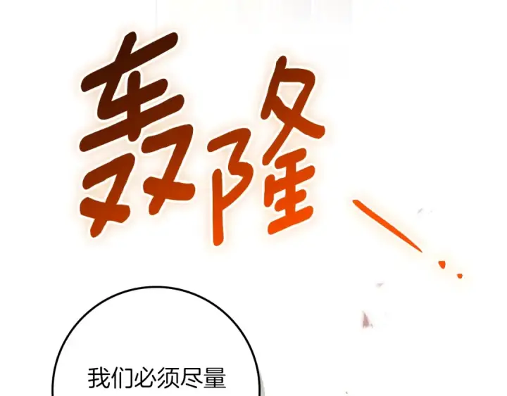 《橡树之下》第134话 你别再说了图127