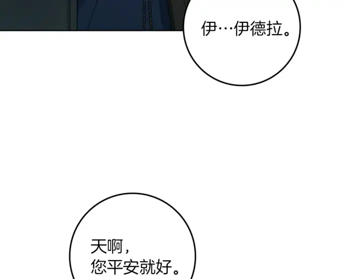 《橡树之下》第134话 你别再说了图155