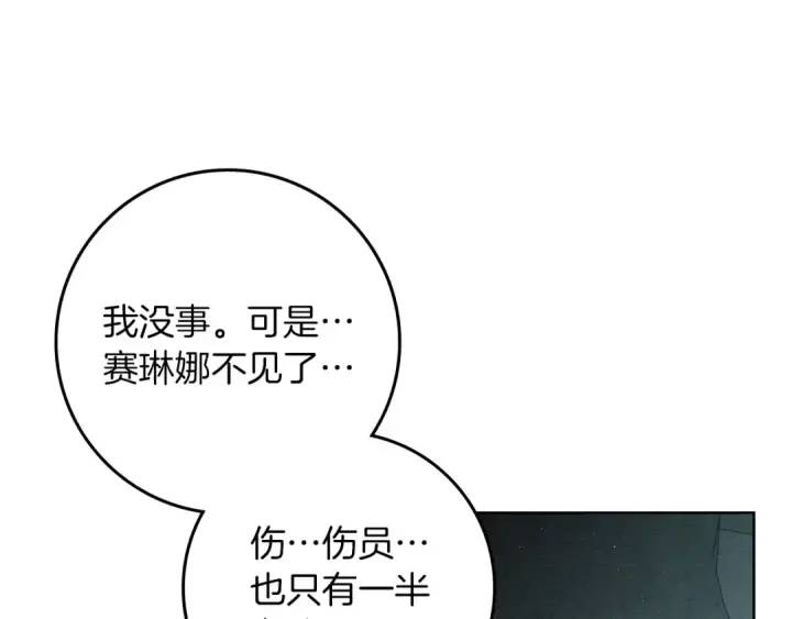 《橡树之下》第134话 你别再说了图158