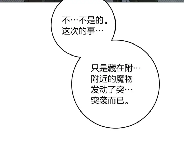 《橡树之下》第134话 你别再说了图163