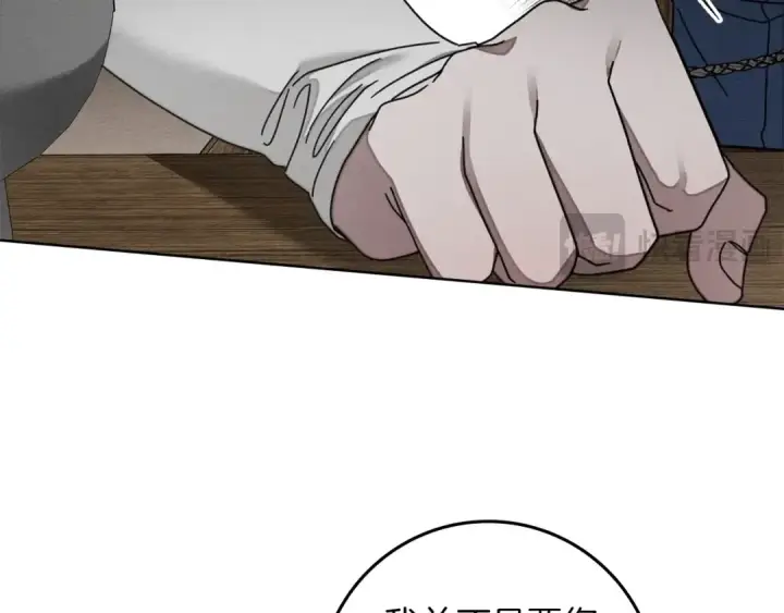 《橡树之下》第134话 你别再说了图20