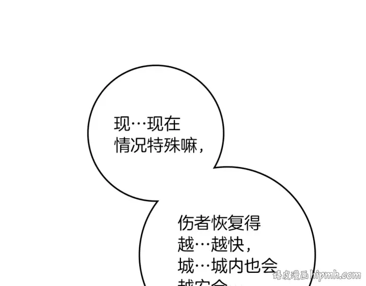 《橡树之下》第134话 你别再说了图200