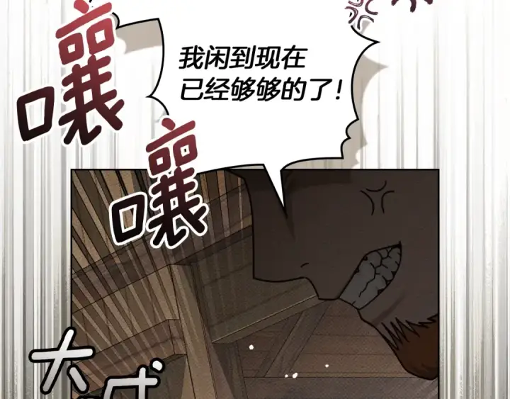 《橡树之下》第134话 你别再说了图205