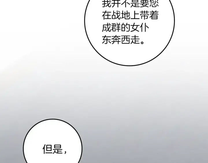 《橡树之下》第134话 你别再说了图21