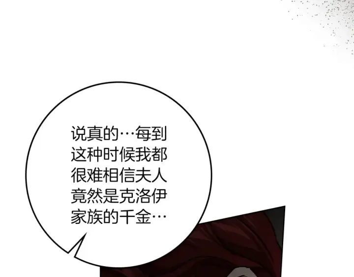 《橡树之下》第134话 你别再说了图25