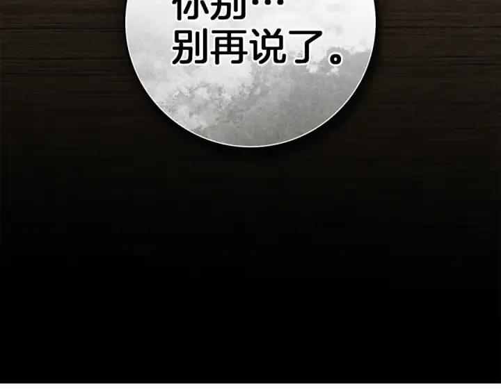 《橡树之下》第134话 你别再说了图34