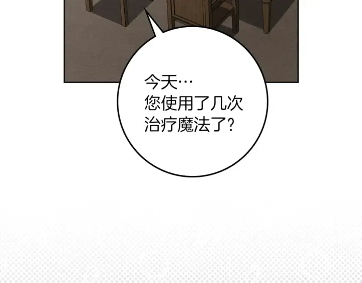 《橡树之下》第134话 你别再说了图7