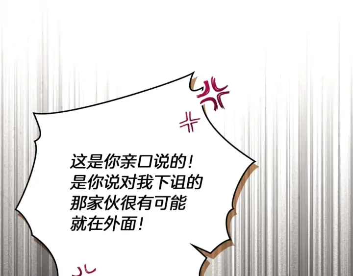 《橡树之下》第135话 我没那么重要图11