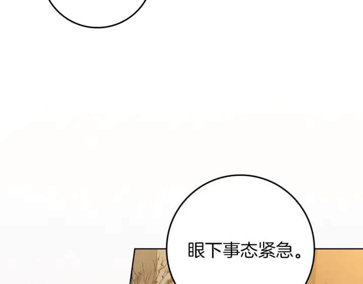 《橡树之下》第135话 我没那么重要图115
