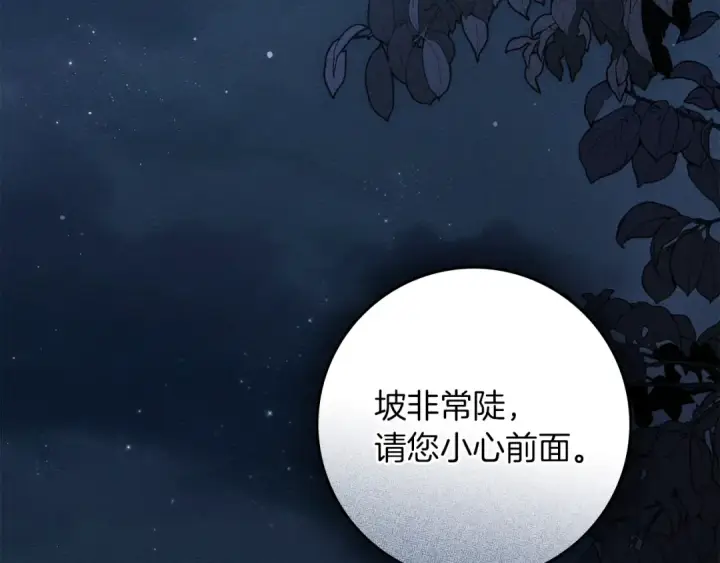 《橡树之下》第135话 我没那么重要图138