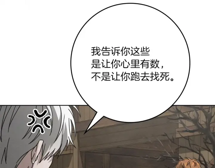 《橡树之下》第135话 我没那么重要图14