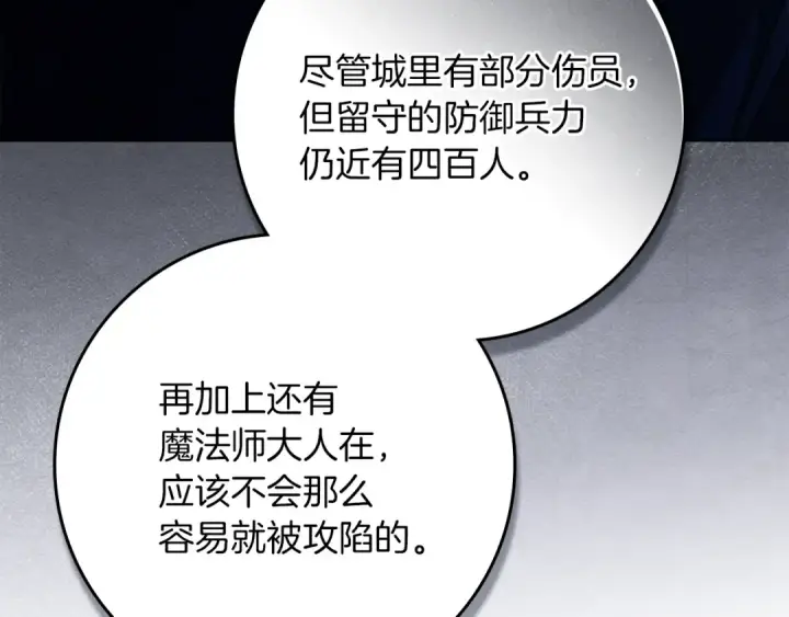 《橡树之下》第135话 我没那么重要图148