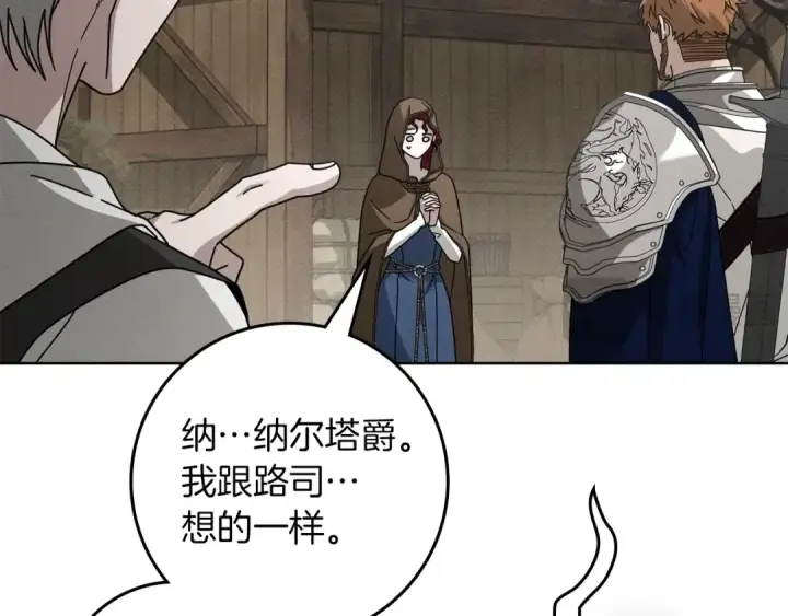 《橡树之下》第135话 我没那么重要图15