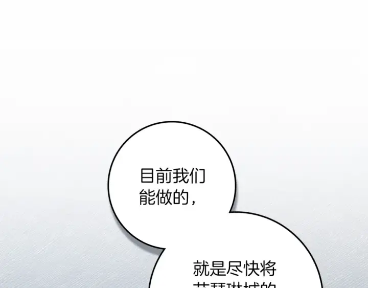 《橡树之下》第135话 我没那么重要图150