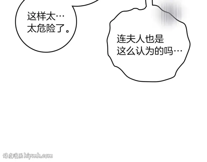 《橡树之下》第135话 我没那么重要图16
