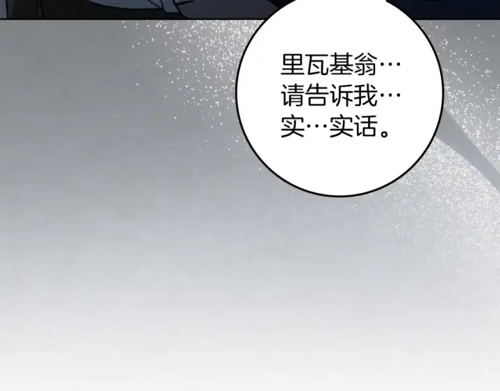《橡树之下》第135话 我没那么重要图166