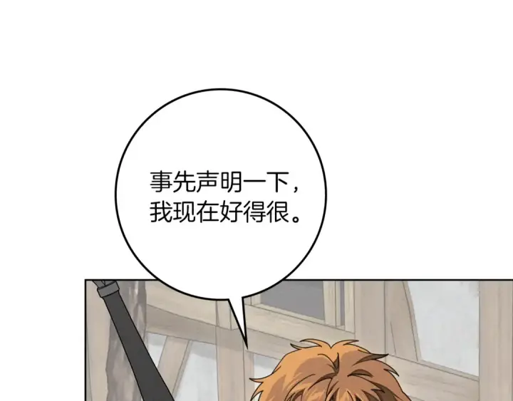 《橡树之下》第135话 我没那么重要图18