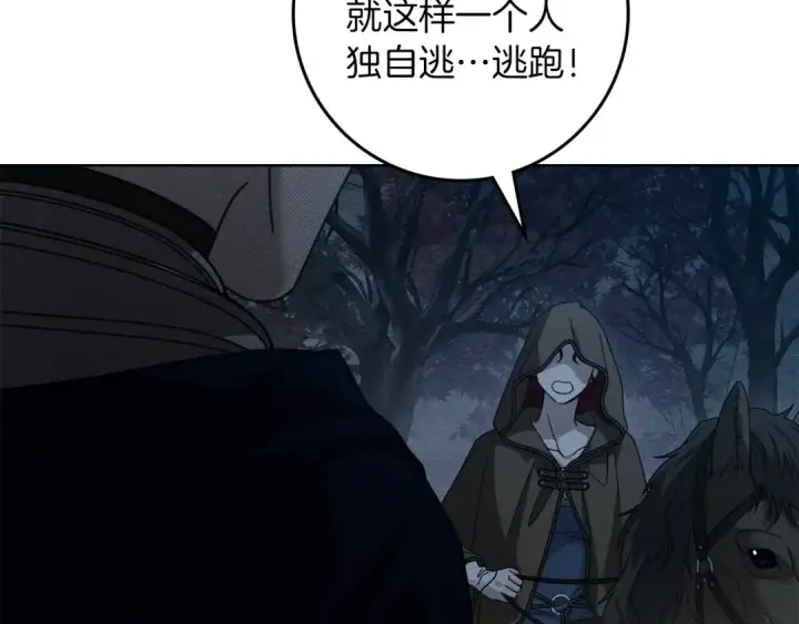 《橡树之下》第135话 我没那么重要图185