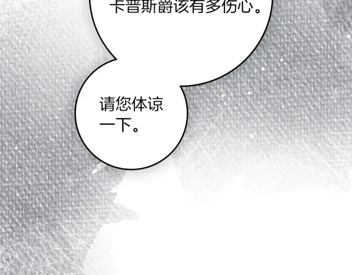 《橡树之下》第135话 我没那么重要图201