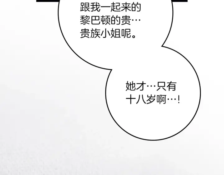 《橡树之下》第135话 我没那么重要图205