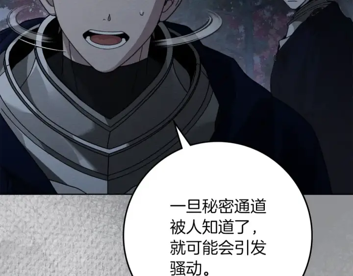 《橡树之下》第135话 我没那么重要图207