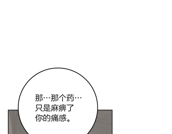 《橡树之下》第135话 我没那么重要图21