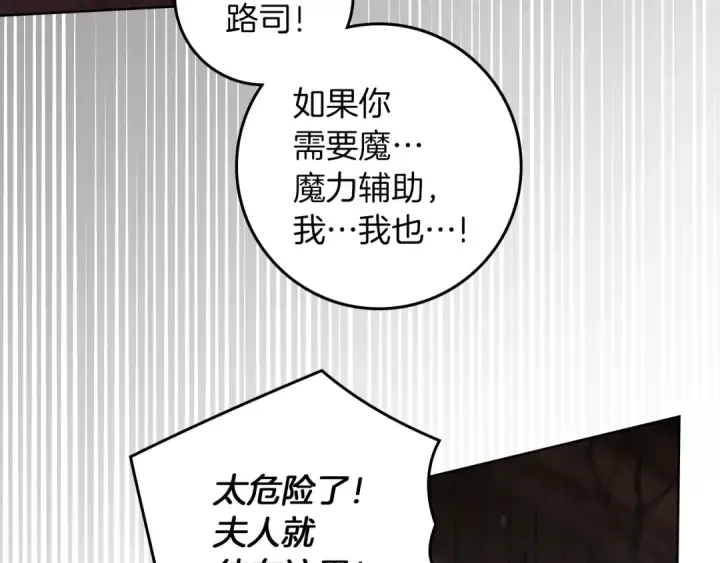 《橡树之下》第135话 我没那么重要图49