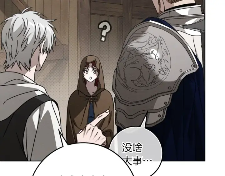 《橡树之下》第135话 我没那么重要图5