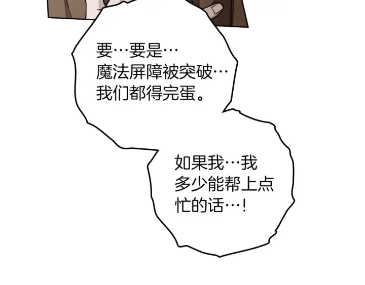 《橡树之下》第135话 我没那么重要图53