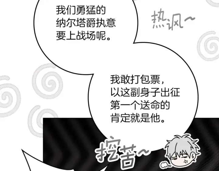 《橡树之下》第135话 我没那么重要图7