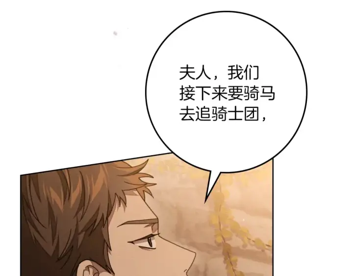 《橡树之下》第135话 我没那么重要图91
