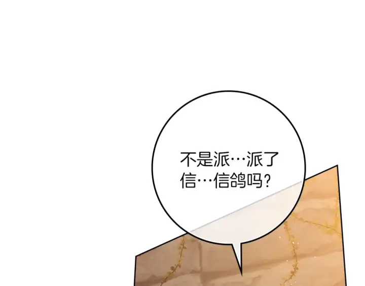 《橡树之下》第135话 我没那么重要图94