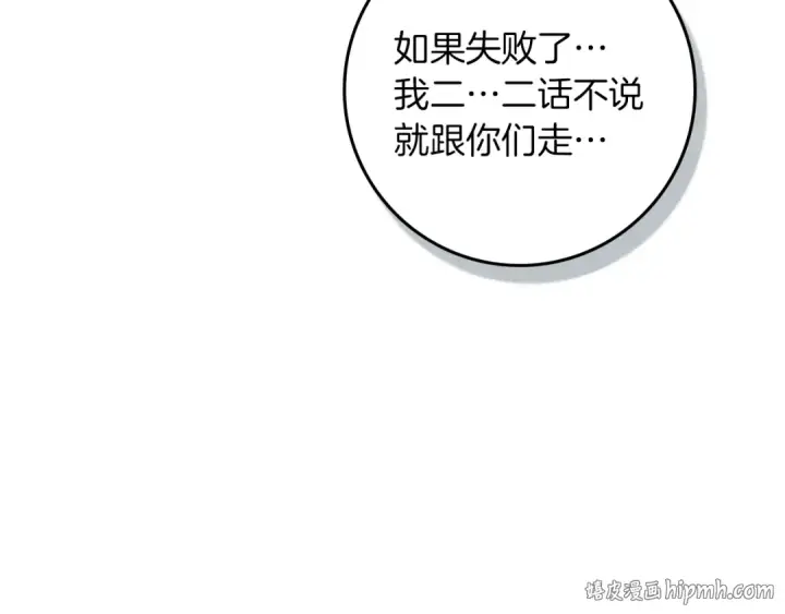 《橡树之下》第136话 这样做对吗图96