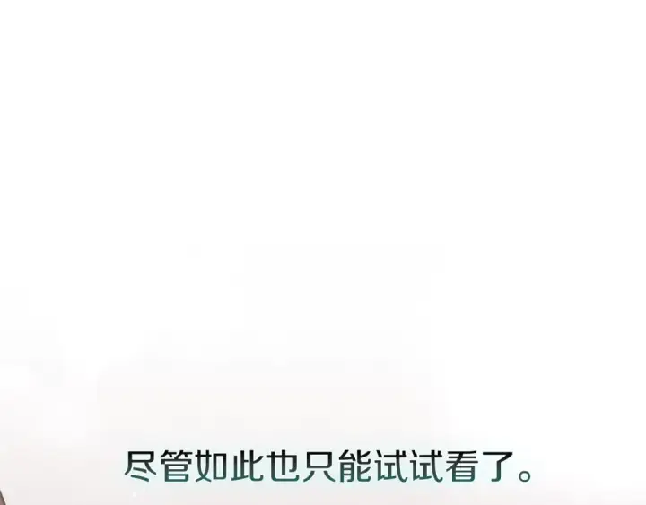 《橡树之下》第137话 并非一无是处图68