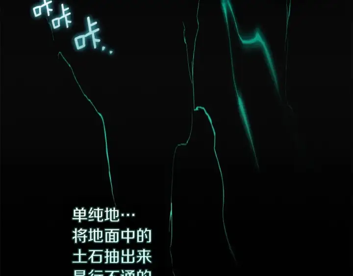《橡树之下》第137话 并非一无是处图74