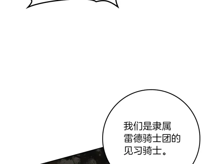 《橡树之下》第138话 夫人重伤被救图146