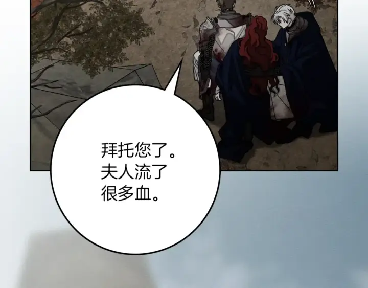 《橡树之下》第138话 夫人重伤被救图156