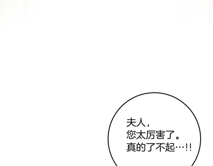 《橡树之下》第138话 夫人重伤被救图18