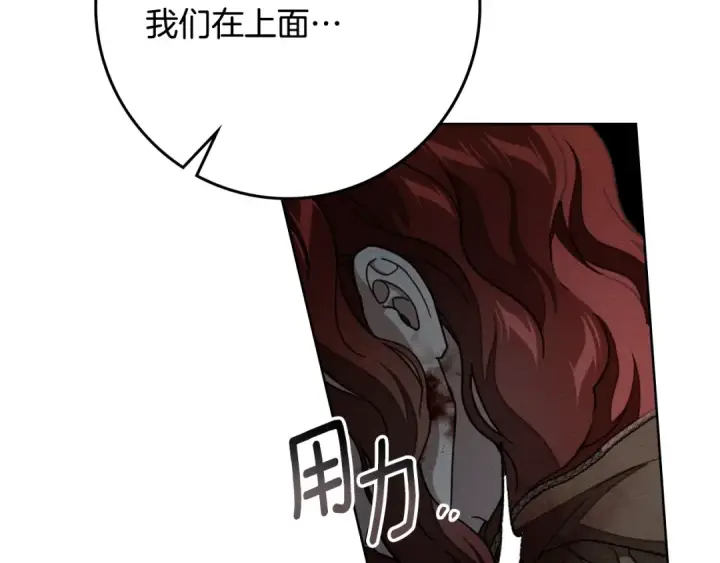 《橡树之下》第138话 夫人重伤被救图21