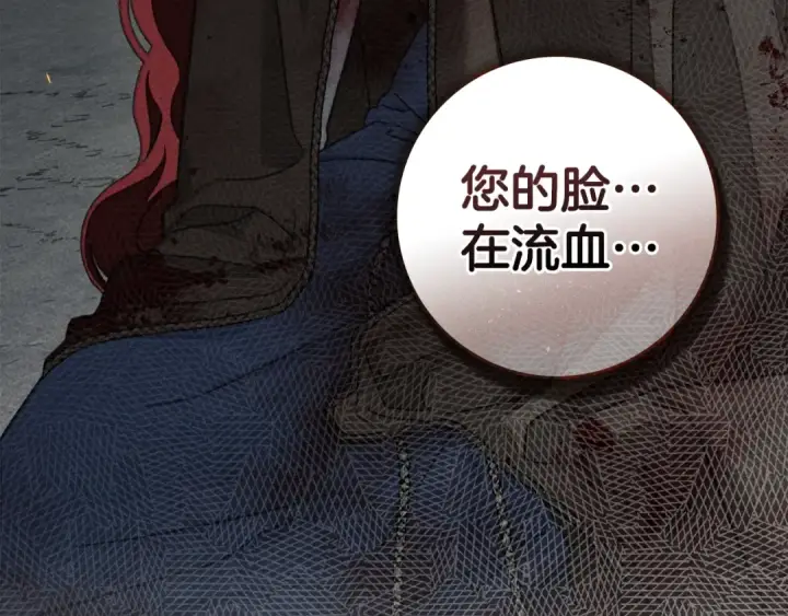 《橡树之下》第138话 夫人重伤被救图31