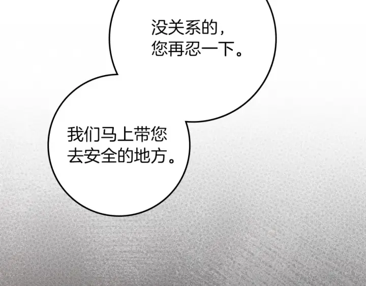 《橡树之下》第138话 夫人重伤被救图43