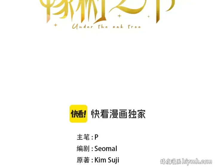 《橡树之下》第138话 夫人重伤被救图64