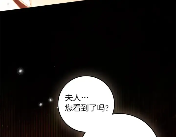 《橡树之下》第138话 夫人重伤被救图7